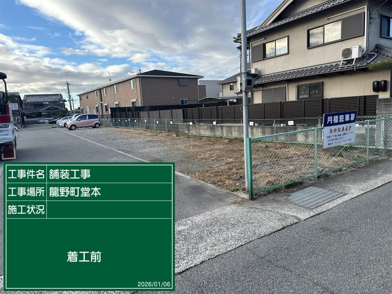 たつの市　舗装工事