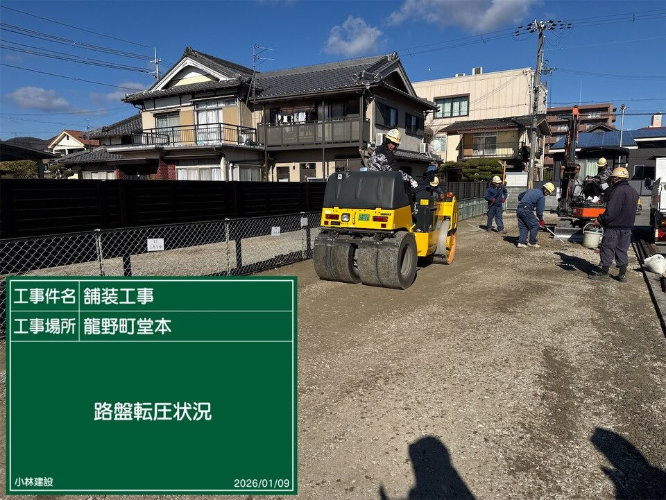 たつの市　舗装工事