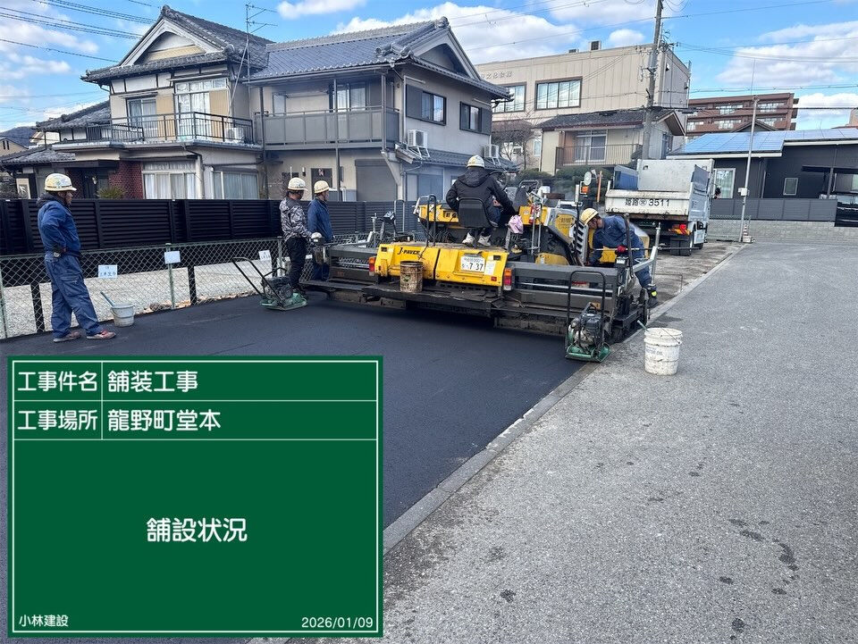 たつの市　舗装工事