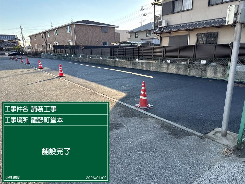 たつの市　舗装工事