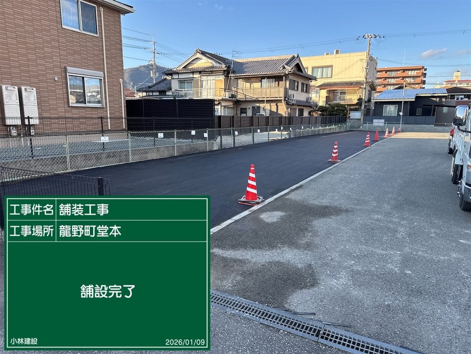 たつの市　舗装工事