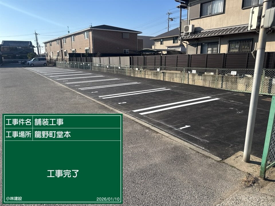 たつの市　舗装工事