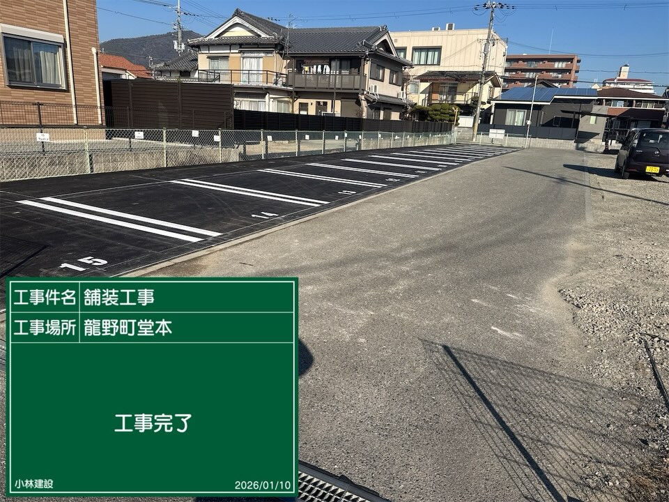 たつの市　舗装工事