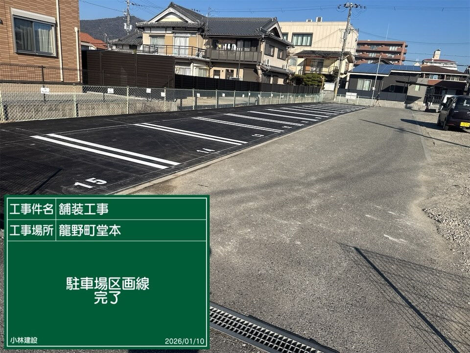 たつの市　舗装工事