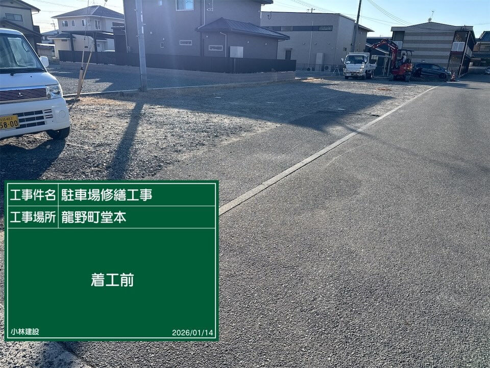 たつの市　駐車場修繕工事
