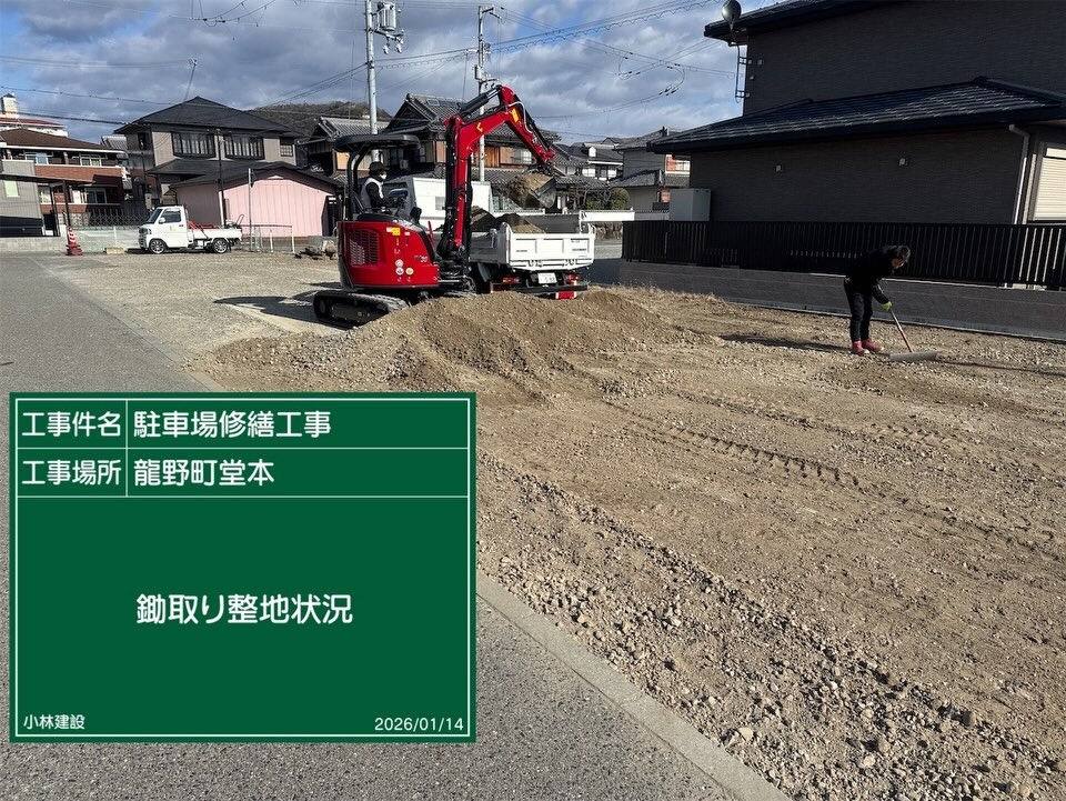 たつの市　駐車場修繕工事