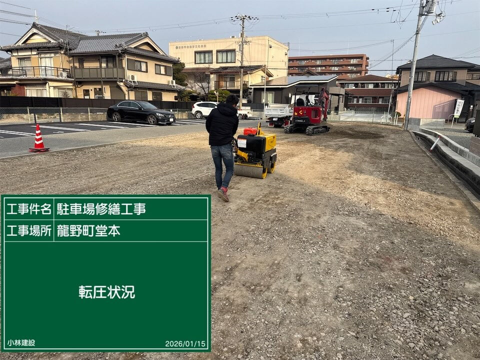 たつの市　駐車場修繕工事