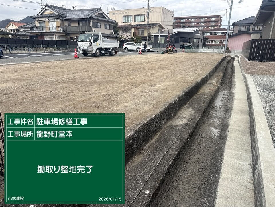 たつの市　駐車場修繕工事