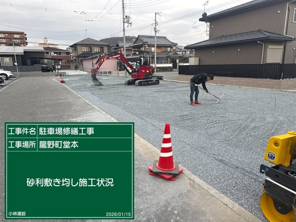 たつの市　駐車場修繕工事