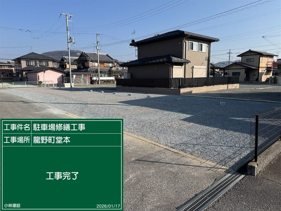 たつの市　駐車場修繕工事