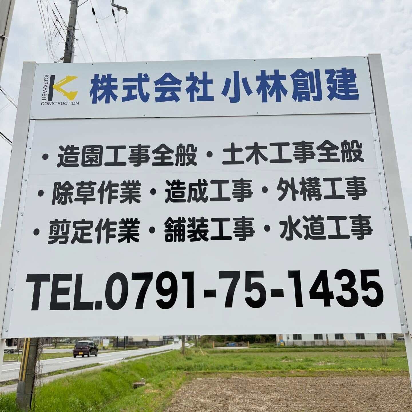 総合建設会社である