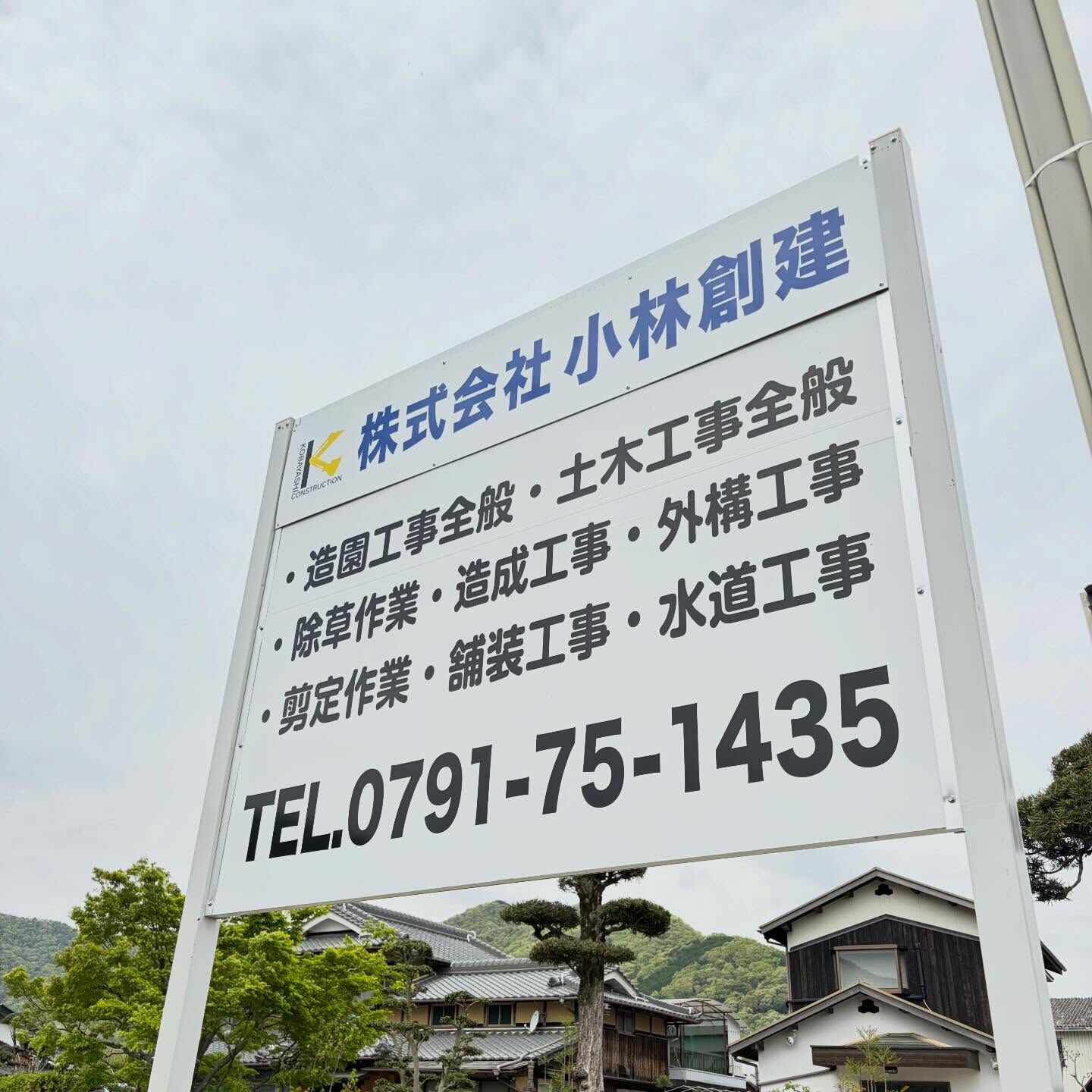 総合建設会社である