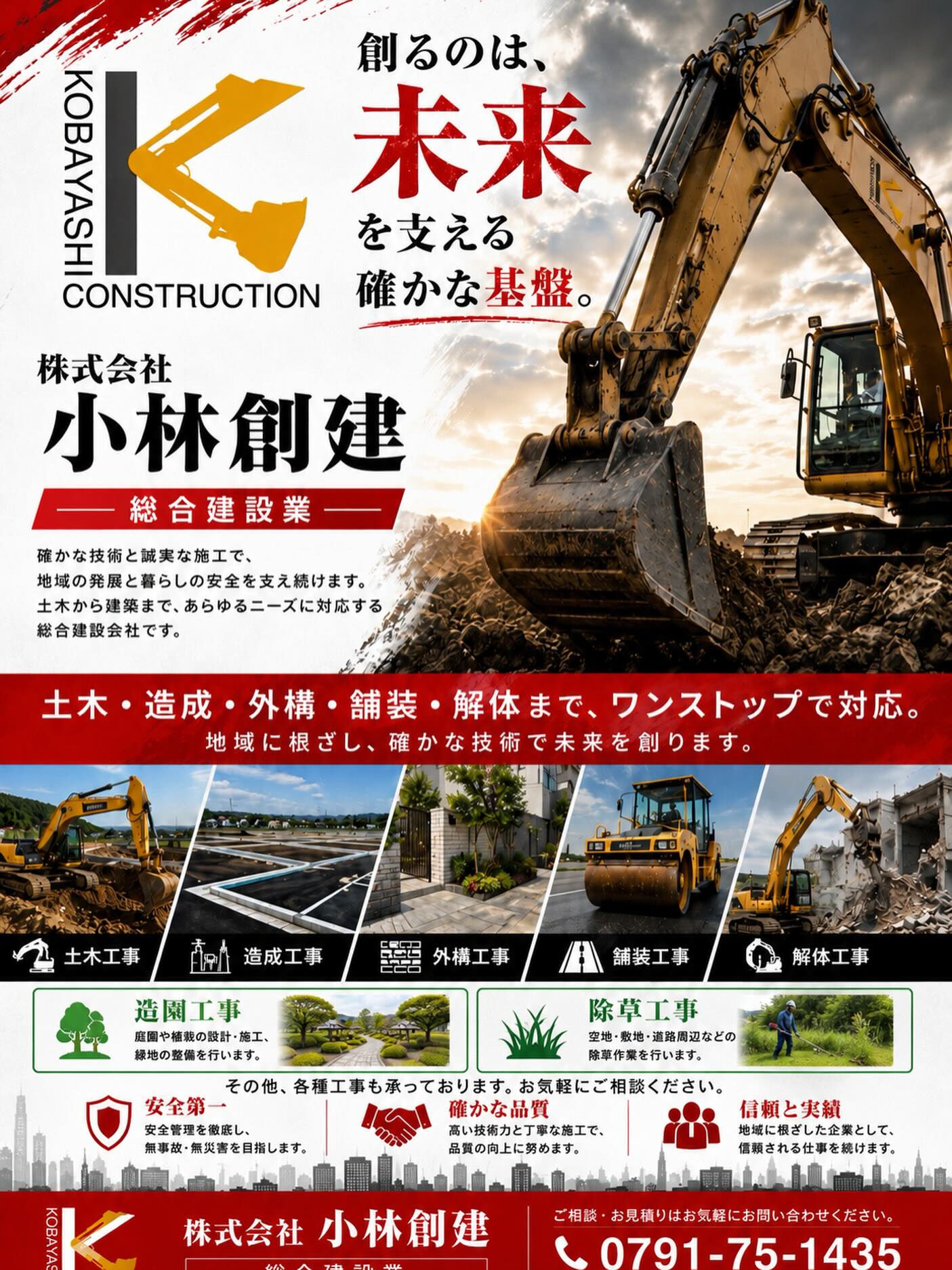 株式会社小林創建です