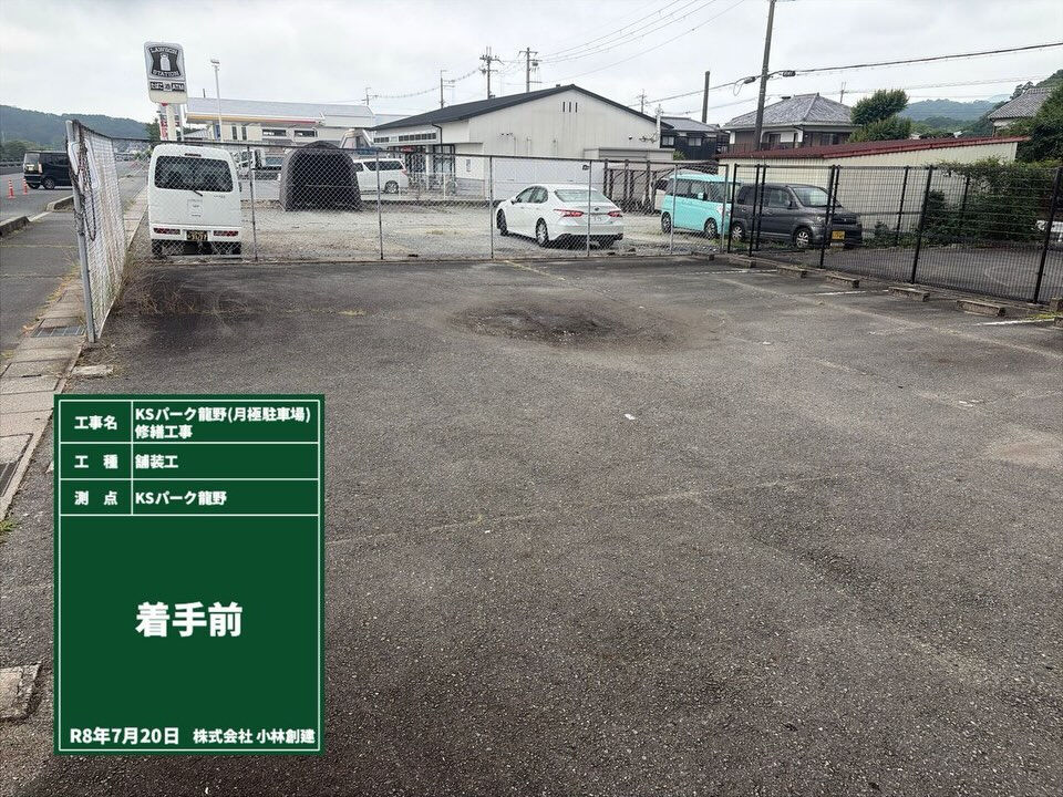 株式会社小林創建です
