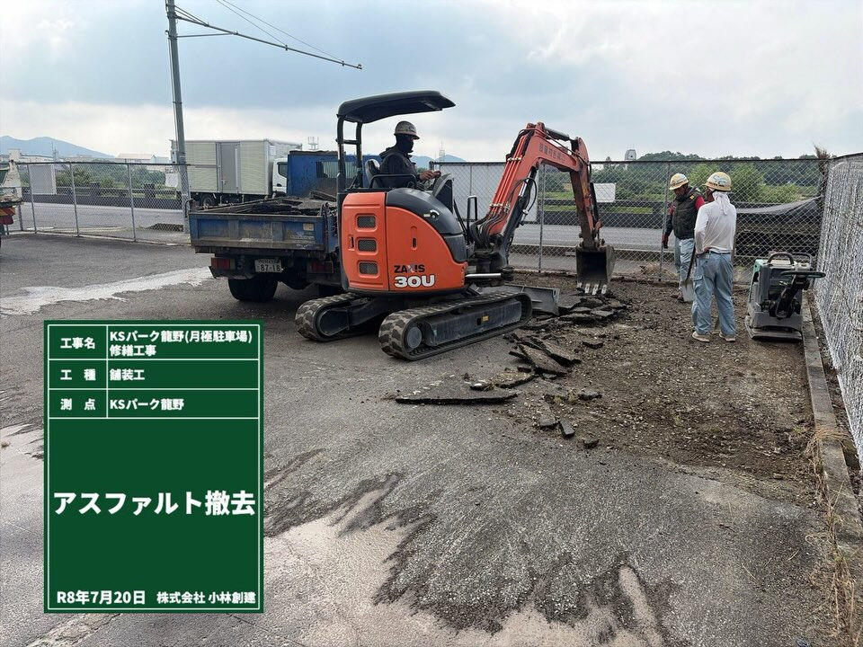 株式会社小林創建です