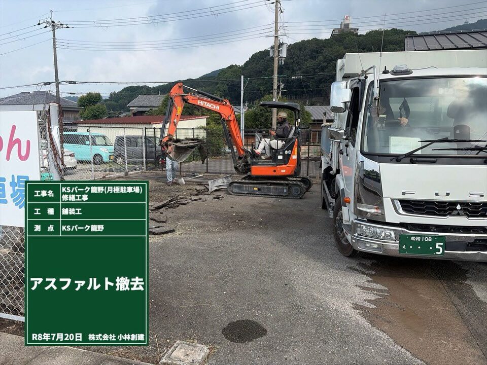 株式会社小林創建です