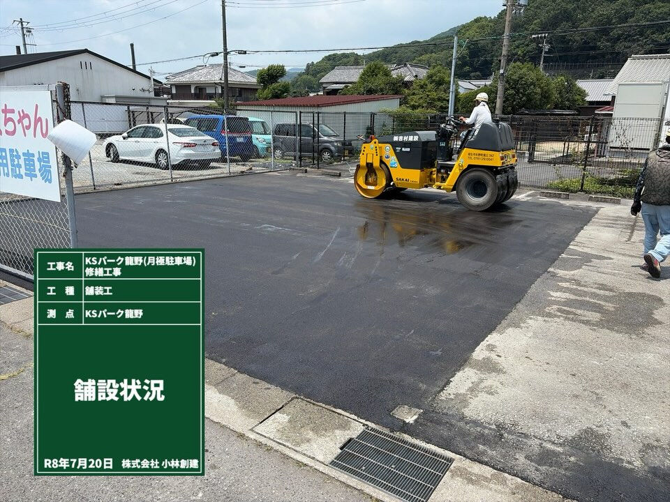 株式会社小林創建です