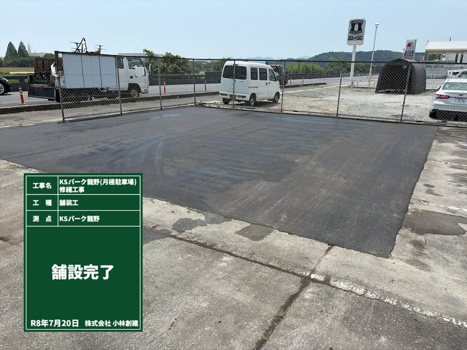 株式会社小林創建です
